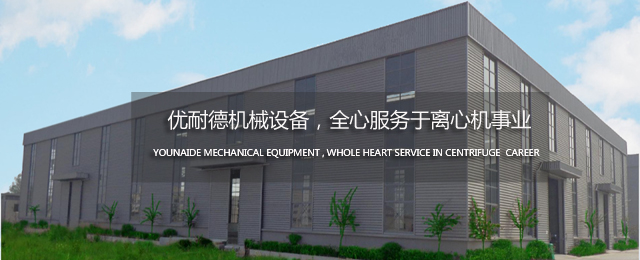 螺旋卸料篩網式離心機